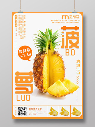 简约菠萝凤梨水果店水果超市水果促销宣传海报水果菠萝